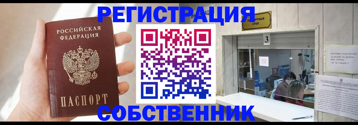 временная регистрация законно в Боровске