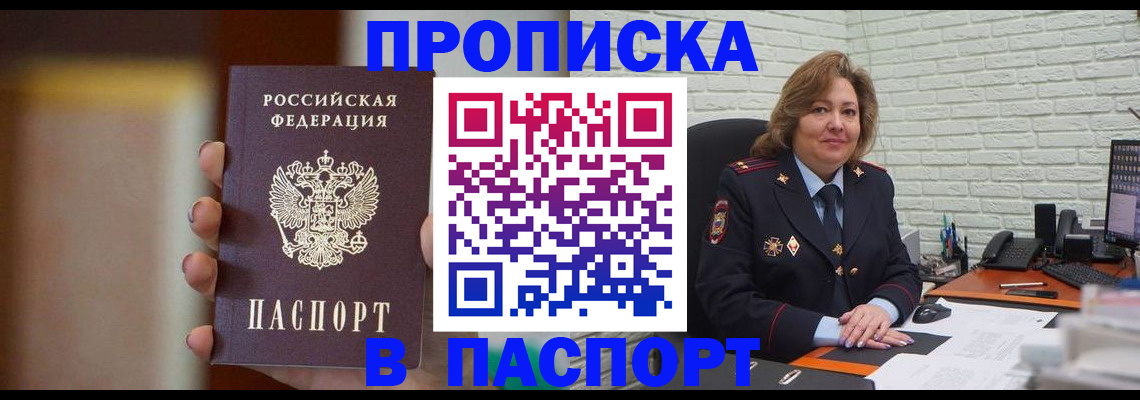 прописка в квартире в Боровске
