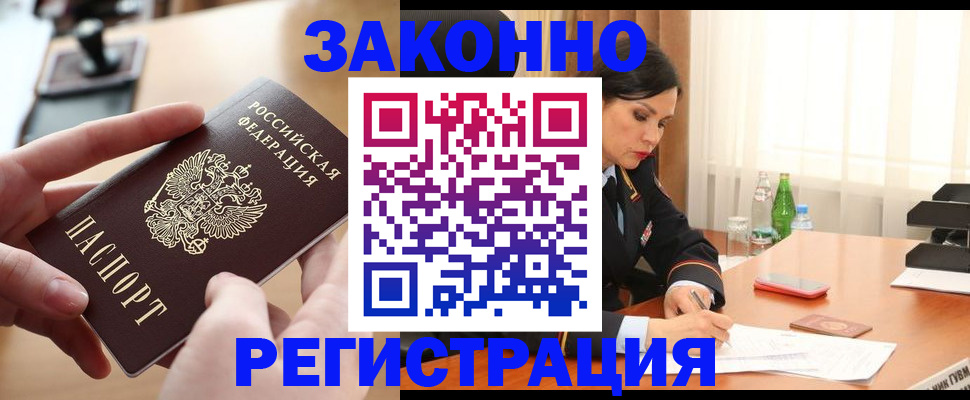 временная регистрация купить в Боровске