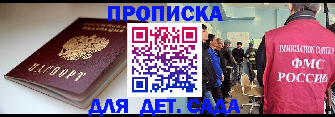 регистрация для дет. сада в Боровске