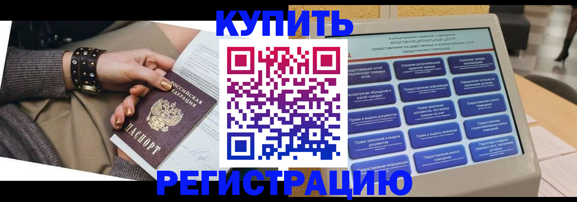 временная прописка в Боровске
